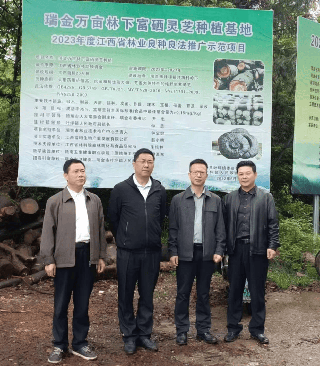 IM电竞 IM电竞平台江西省林业局科技专家来瑞考察富硒紫灵芝仿野生种植良种良法项目(图1)