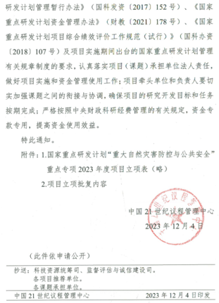 IM电竞 电子竞技平台浩淼科技2023年营收增至477亿元：造血能力强化 承担项目列入国家重点研发计划(图3)