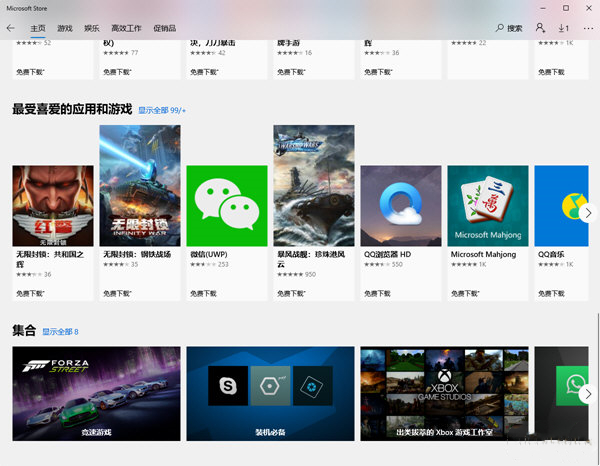 微软应用商店10 正式版IM电竞 IM电竞app(图1)