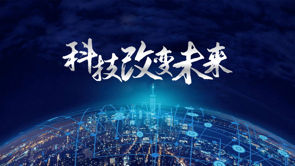 IM电竞 IM电竞平台科技的力量：引领世界迈向未来(图1)