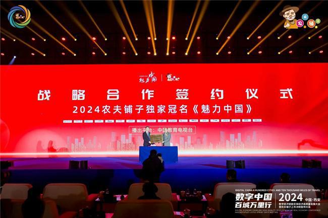 农夫铺子集团独家冠名《魅力中国》栏目讲好中国故事IM电竞 IM电竞平台(图3)