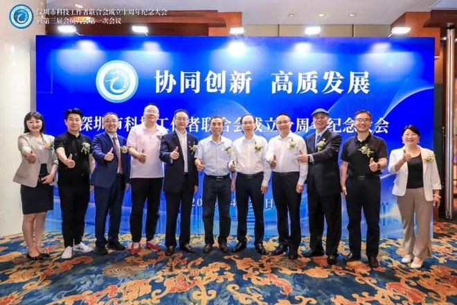 协同创新 高质发展——深科联10周IM电竞 IM电竞app年庆典暨换届大会隆重举行！(图2)