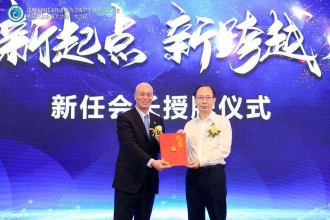 协同创新 高质发展——深科联10周IM电竞 IM电竞app年庆典暨换届大会隆重举行！(图8)
