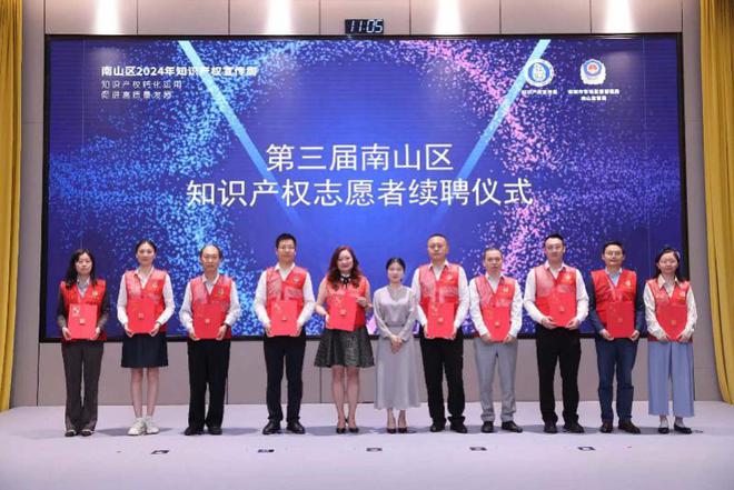 IM电竞 IM电竞app南山区2024年知识产权宣传周正式启动(图2)