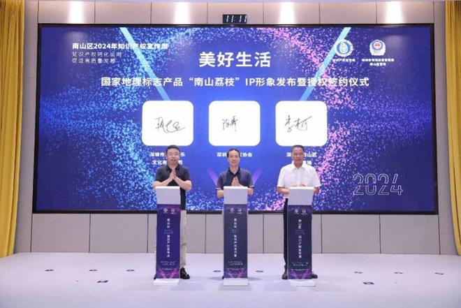 IM电竞 IM电竞app南山区2024年知识产权宣传周正式启动(图3)