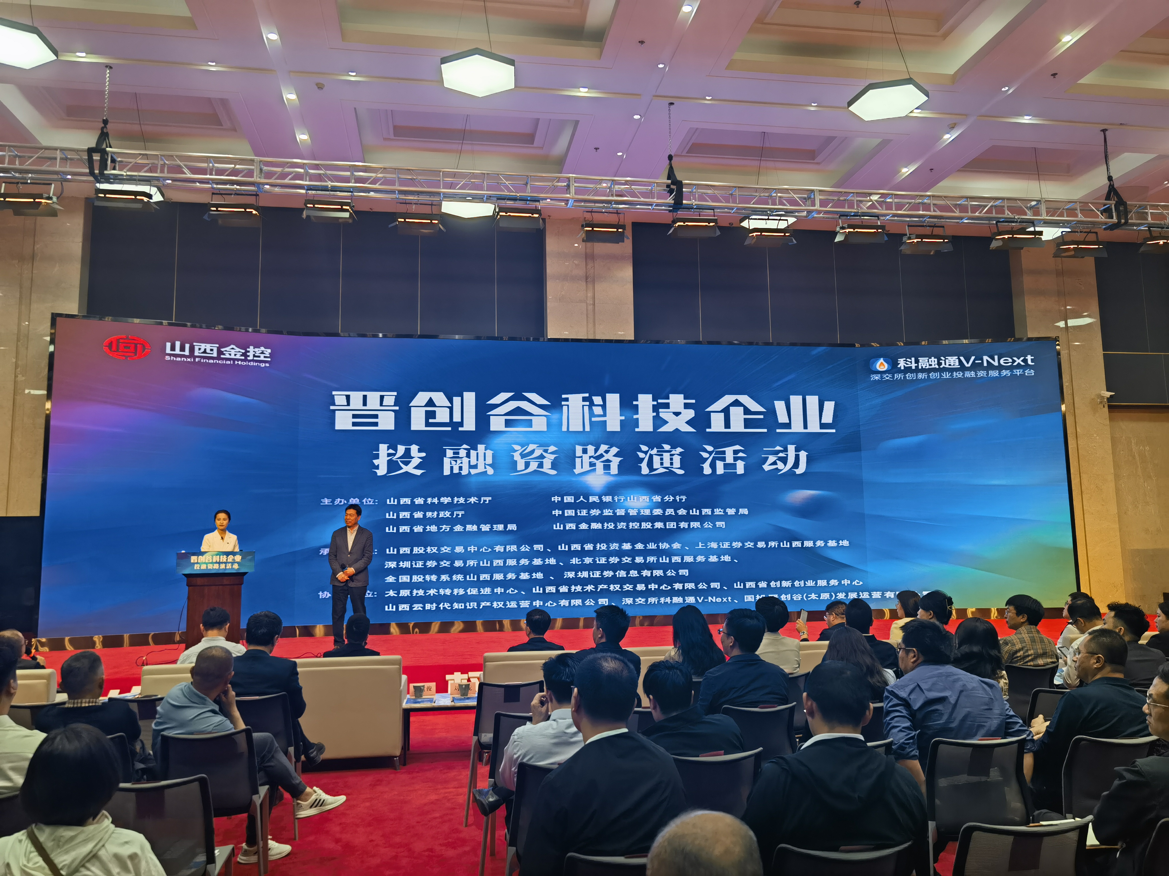 山西晋IM电竞 电子竞技平台创谷14家科技企业路演找(图1)
