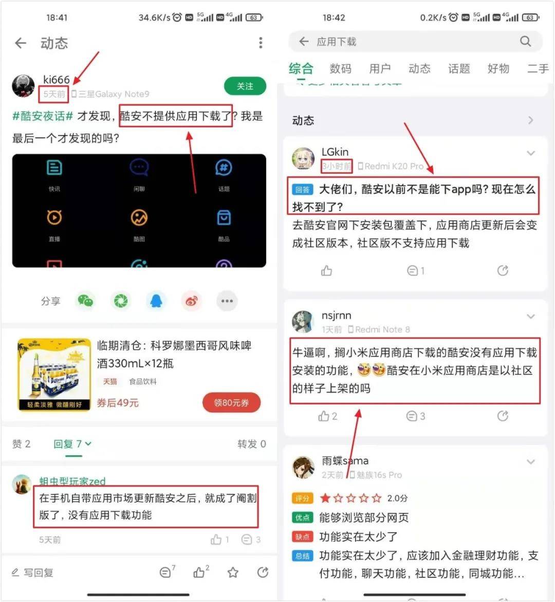 当酷安的应用下IM电竞 电子竞技平台载功能被(图2)