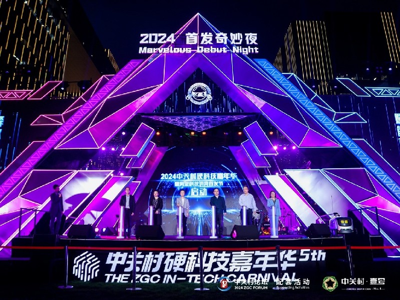 IM电竞 电子竞技平台百余种AI“黑科技”齐聚 2024中关村硬科技嘉年华开幕(图1)