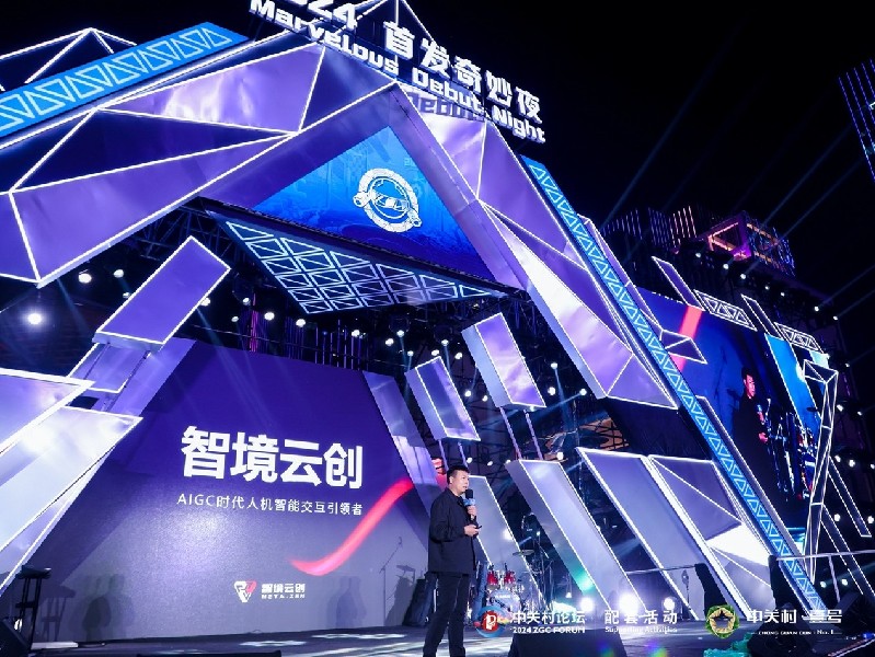 IM电竞 电子竞技平台百余种AI“黑科技”齐聚 2024中关村硬科技嘉年华开幕(图2)