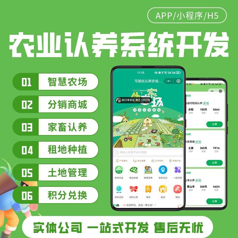 智慧认养农场小程序app开发 线上种植新鲜农产品直送IM电竞 IM电竞平台到家(图1)